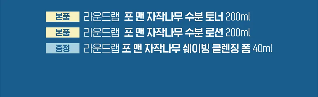 [박재훈PICK] 라운드랩 포맨 자작나무 토너/로션 2종기획 (쉐이빙 폼40ml or 토너300ml+미니세트) 상세페이지 9